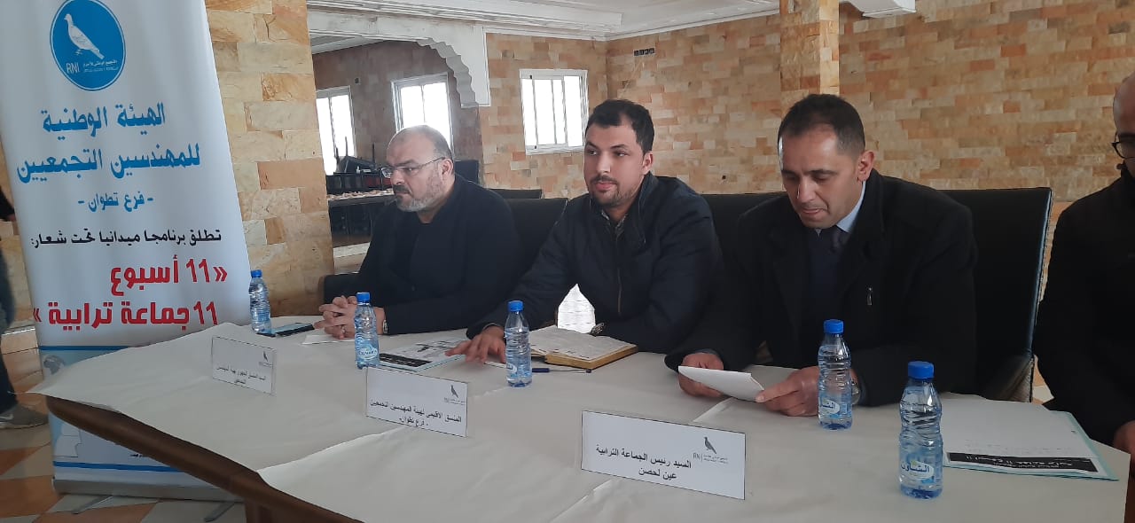 المهندسون التجمعيون بتطوان يواصلون برنامجهم الميداني “11 أسبوع 11 جماعة ترابية” بجماعة عين الحصن