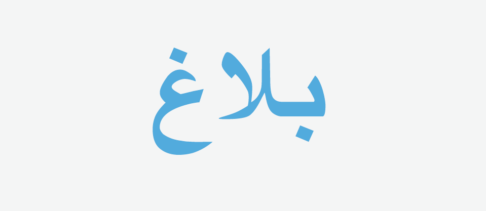 بلاغ صحفي