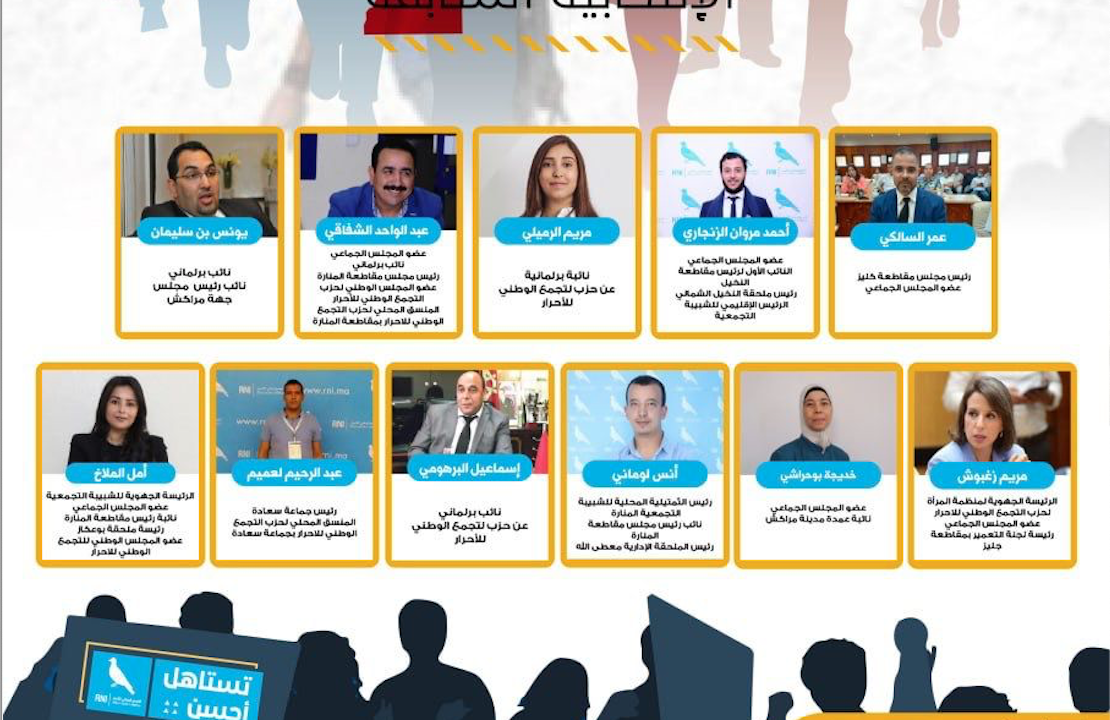 “مشاركة الشباب والمرأة  في الاستحقاقات الانتخابية الماضية” محور ندوة  بمراكش