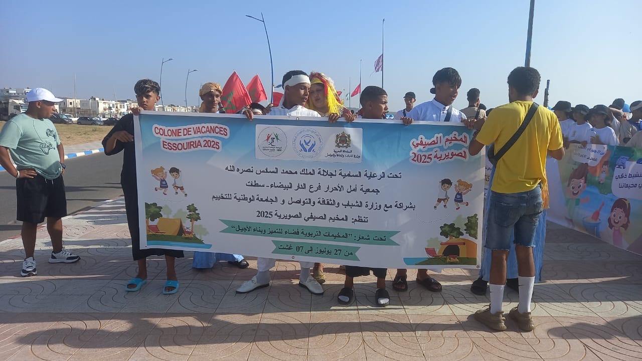 جمعية أمل الأحرار تنظم المرحلة الثالثة من المخيم الصيفي بمدينة الصويرة