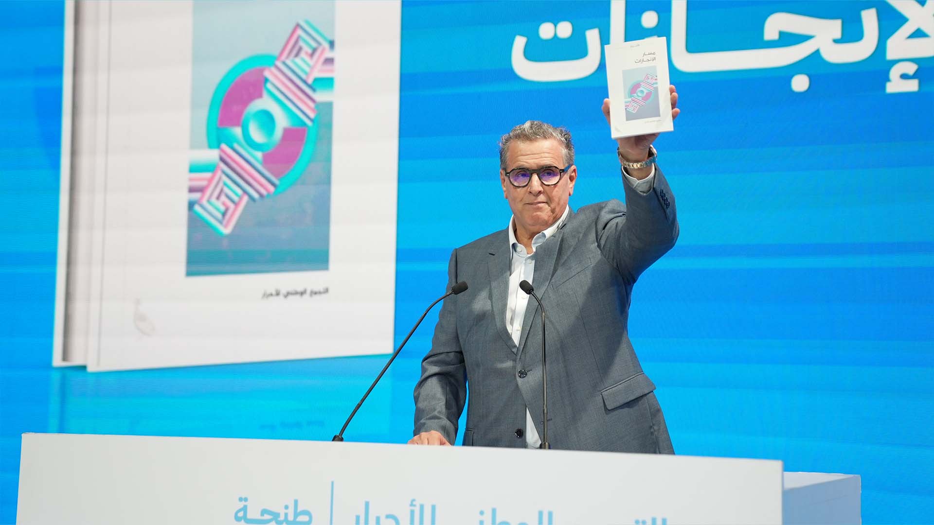 أخنوش يعلن من طنجة عن إصدار الكتاب الجديد للتجمع الوطني للأحرار: “مسار الإنجازات” لتعزيز بناء مغرب المستقبل